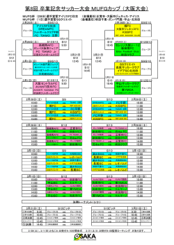 タイムスケジュール