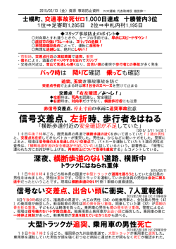 信号交差点、左折時、歩行者をはねる