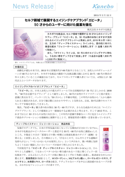 セルフ領域で展開するエイジングケアブランド「エビータ