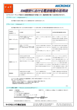 EMI設計における電波暗箱の活用法