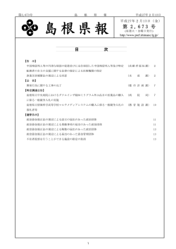 第 ( だい ) 2673 号