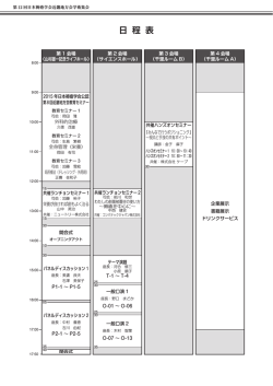 日 程 表 - 株式会社JTBコミュニケーションズ