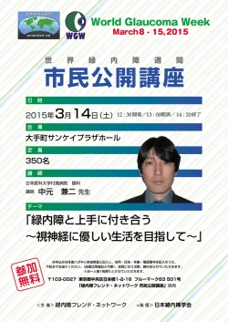 東京 - 日本緑内障学会