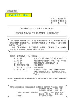 「第2回青森港みなとづくり懇談会」を開催します