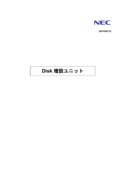 Disk 増設ユニット