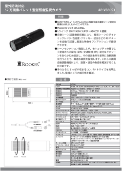 屋外防滴対応 52 万画素バレット型低照度監視カメラ AP