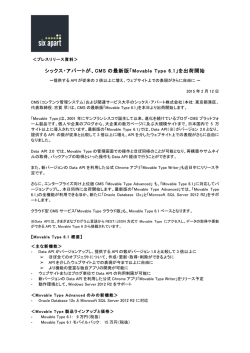 印刷用資料（PDFファイル） - シックス・アパート株式会社