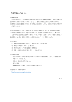 『生保管理システム』とは