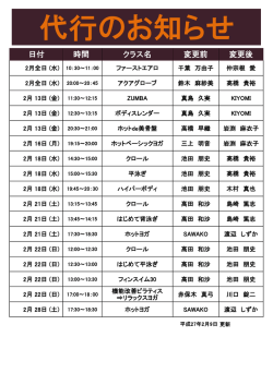 代行のお知らせ