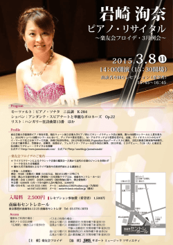 岩崎洵奈 岩崎洵奈 - 南麻布セントレホール