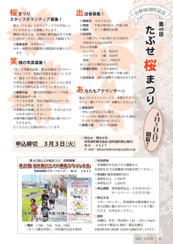 桜まつり・さくらマラソン募集