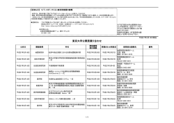 東京大学公開見積り合わせ