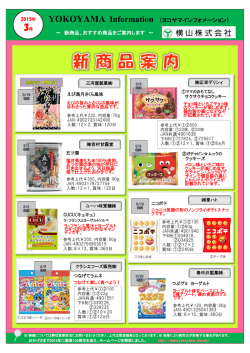 YOKOYAMA Information （ヨコヤマインフォメーション）