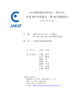 平成 26 年度総会・第 40 回懇話会 プログラム