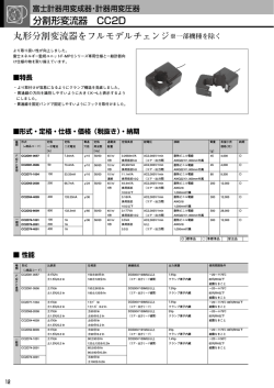 分割形変流器 CC2D