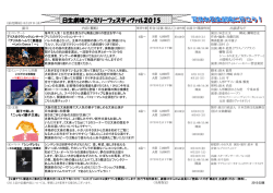 日生劇場ファミリーフェスティヴァル2015