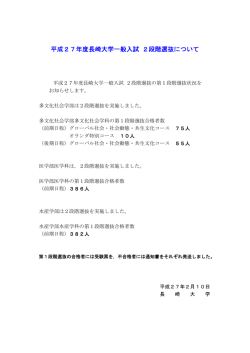 平成27年度一般入試2段階選抜について（PDF:77KB