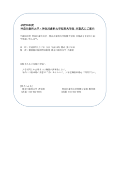 平成26年度卒業式のお知らせ