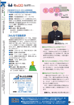 生 徒 会 - 気仙沼市