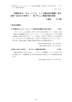 「京都市まち・ひと・しごと・こころ創生総合戦略」及び 次期「はばたけ未来