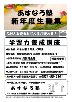 新年度生募集要綱はこちらをクリックしてください。