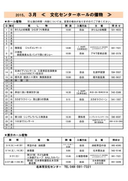 平成27年3月催し物