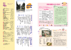 子育て支援センターだより