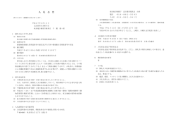 調達（入札）情報「環境衛生等管理業務請負契約」