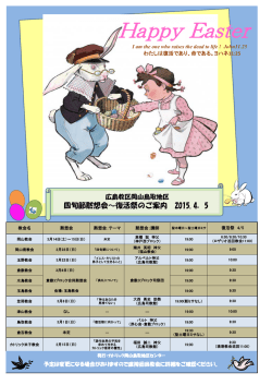 岡山鳥取地区四旬節行事復活祭案内