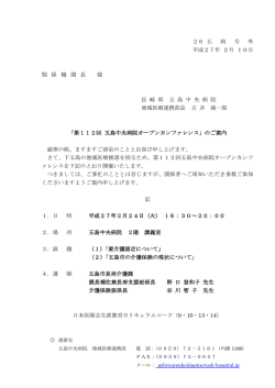 オープンカンファレンスのご案内