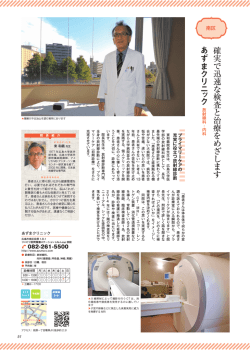 詳細 PDF7 - あずまクリニック