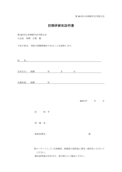 初期研修医証明書