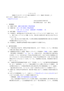- 1 - 入 札 公 告 （建築のためのサービスその他の技術的