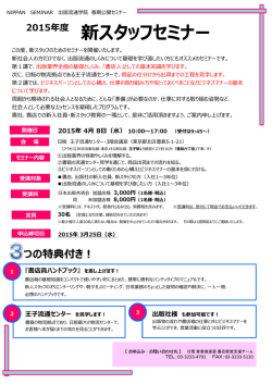「新スタッフセミナー」開催案内（PDF）