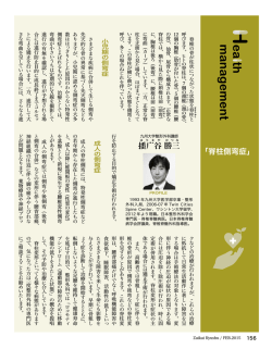 三 「脊柱側弯症」