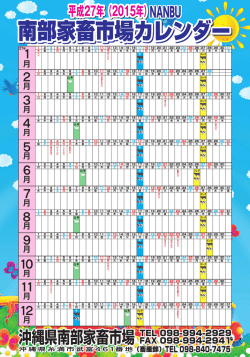 南部家畜市場カレンダー