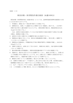 除伐Ⅱ類・保育間伐作業仕様書（未選木林分）