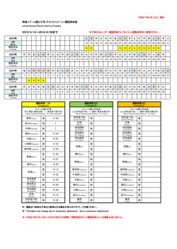 特急電車時刻表3/14 ～ 6/30