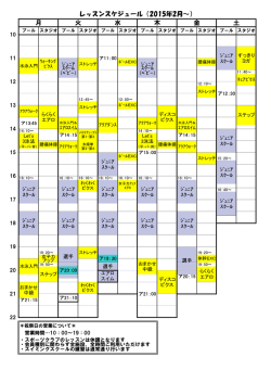 レッスンスケジュール（2015年2月～） 月 火 水 木 金 土