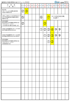 福岡県少年軟式野球大会スケジュール【5月】