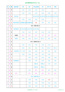 予定表 - 左京修学院第二スポーツ少年団サッカー部