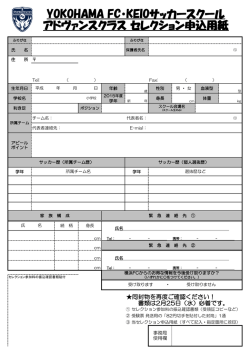 YOKOHAMA FC・KEIOサッカースクール アドヴァンスクラス