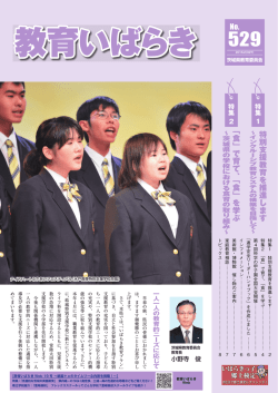 表紙 - 茨城県教育委員会