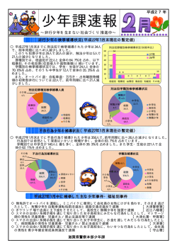 少年課速報 2月号（PDF：195KB）