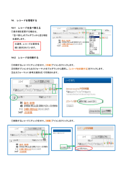 ﾚｺｰﾄﾞを管理する