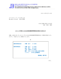 2015年度かとれあ会役員選挙管理委員会発足のお知らせ