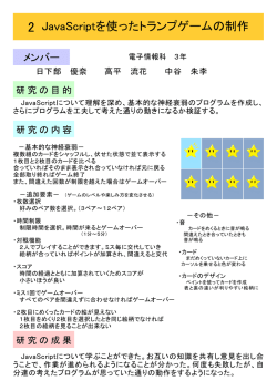 JavaScriptを使ったトランプゲームの制作