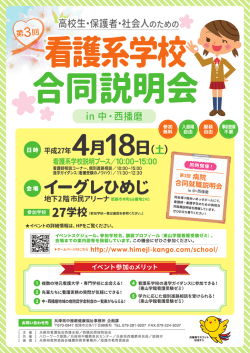 看護系学校合同説明会in中・西播磨パンフレット