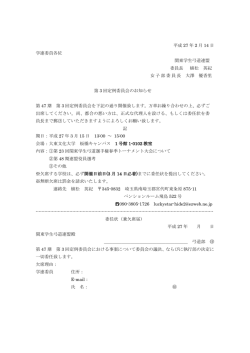 第47期第3回定例委員会開催通知
