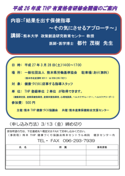 業務繁多の折、誠に恐縮に存じますが健康づくりに従事する指導スタッフ